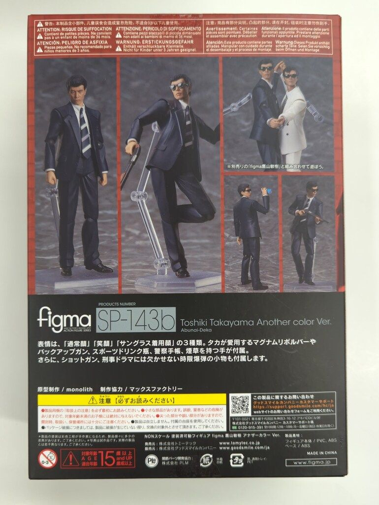 TOMYTEC figma あぶない刑事 鷹山敏樹 アナザーカラー Ver. SP