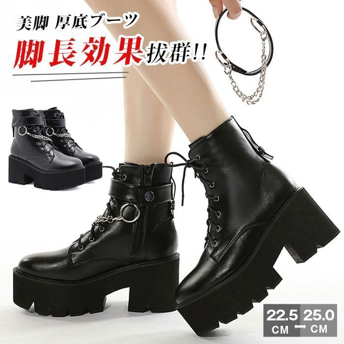 厚底ブーツ レディース ブーツ ショートブーツ チェーン 靴 厚底 ジュース 22.5-25.0 コスプレ ロリータ 編み上げブーツ 太ヒール レースアップ 疲れない 歩きやすい 黒 ブラック