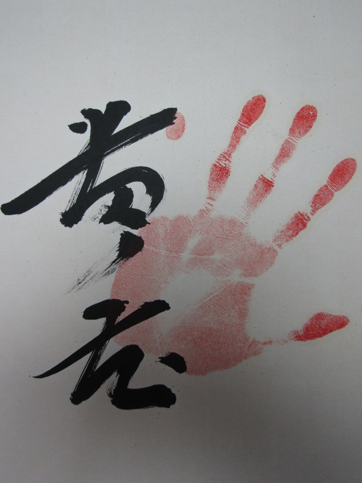 大相撲 北の湖 輪島 貴ノ花 手形 大相撲 北の湖 輪島 貴ノ花 手形