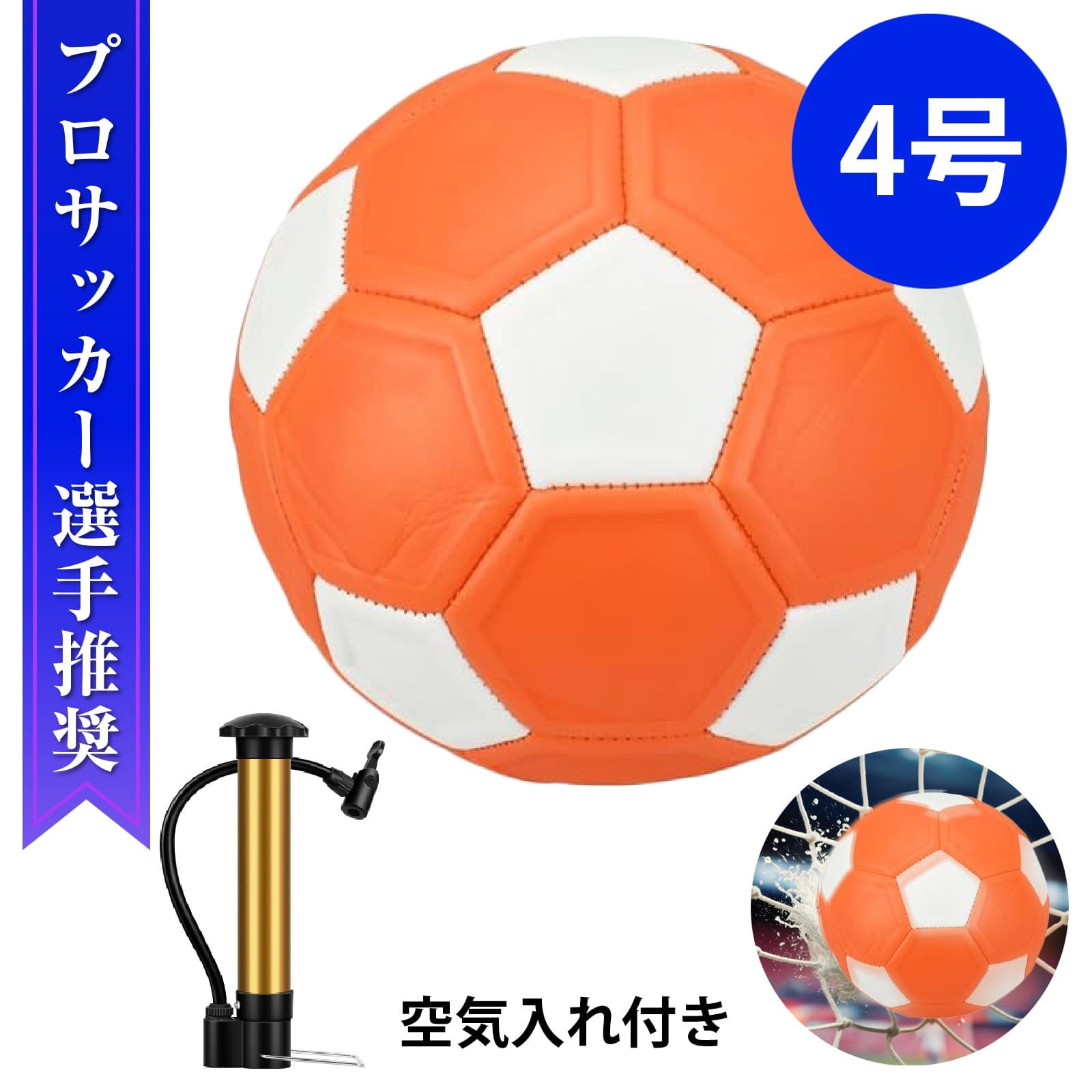 マジックサッカーボール 4号 シュート練習 曲がる サッカーボール 魔球