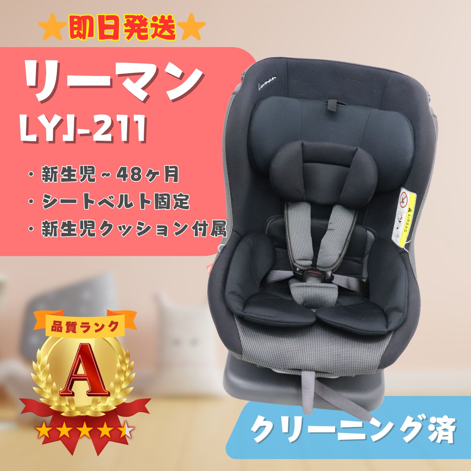 LEAMAN リーマン LYJ-211 ブラック 黒 チャイルドシート 新生児〜48ヶ月 ベビー用品 ラクルベビー館