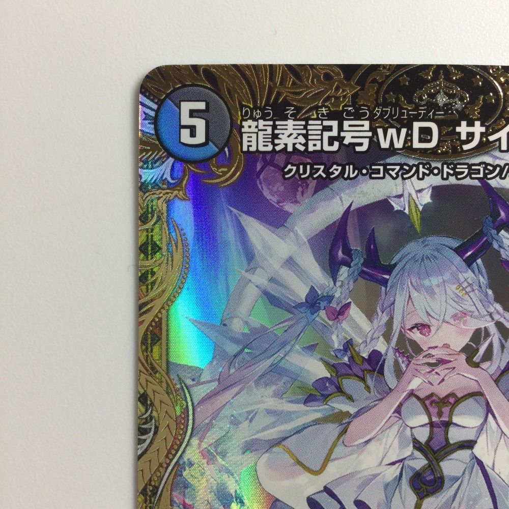 ζζ デュエルマスターズ 龍素記号ｗDサイクルペディア DM23RP3SP2/SP5 龍素記号wDサイクルペディア【SR】{23RP3SP2/SP5}《多》