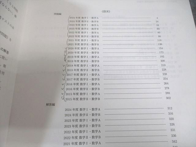 鉄緑会 共通テスト数学 2024 020S0D - メルカリ