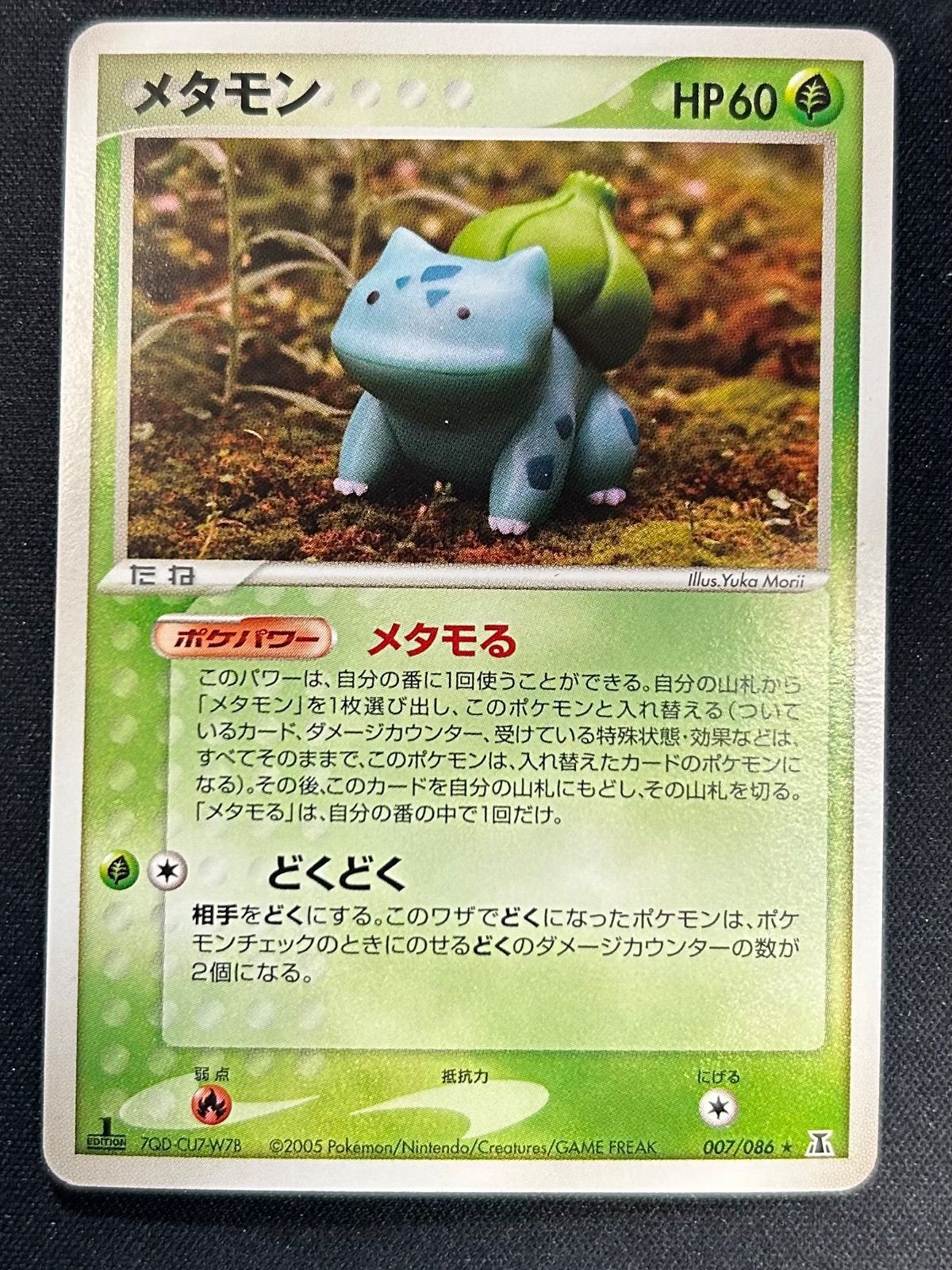 メタモン メタモる ヒトカゲ ゼニガメ フシギダネ セット★ホロンの研究塔 ポケモンカード メタモン メタモる 御三家 ヒトカゲ ゼニガメ