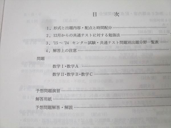代々木ゼミナール 代ゼミ 数学の聖域 共通テスト数学I・A・II・B