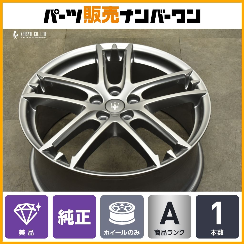 マセラティ グラントゥーリズモ 純正 20in 8.5J 52 1本販売 品番 83078400 グランカブリオ 交換用
