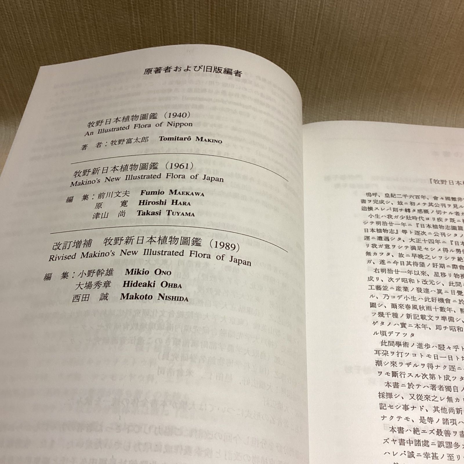 新牧野日本植物圖鑑