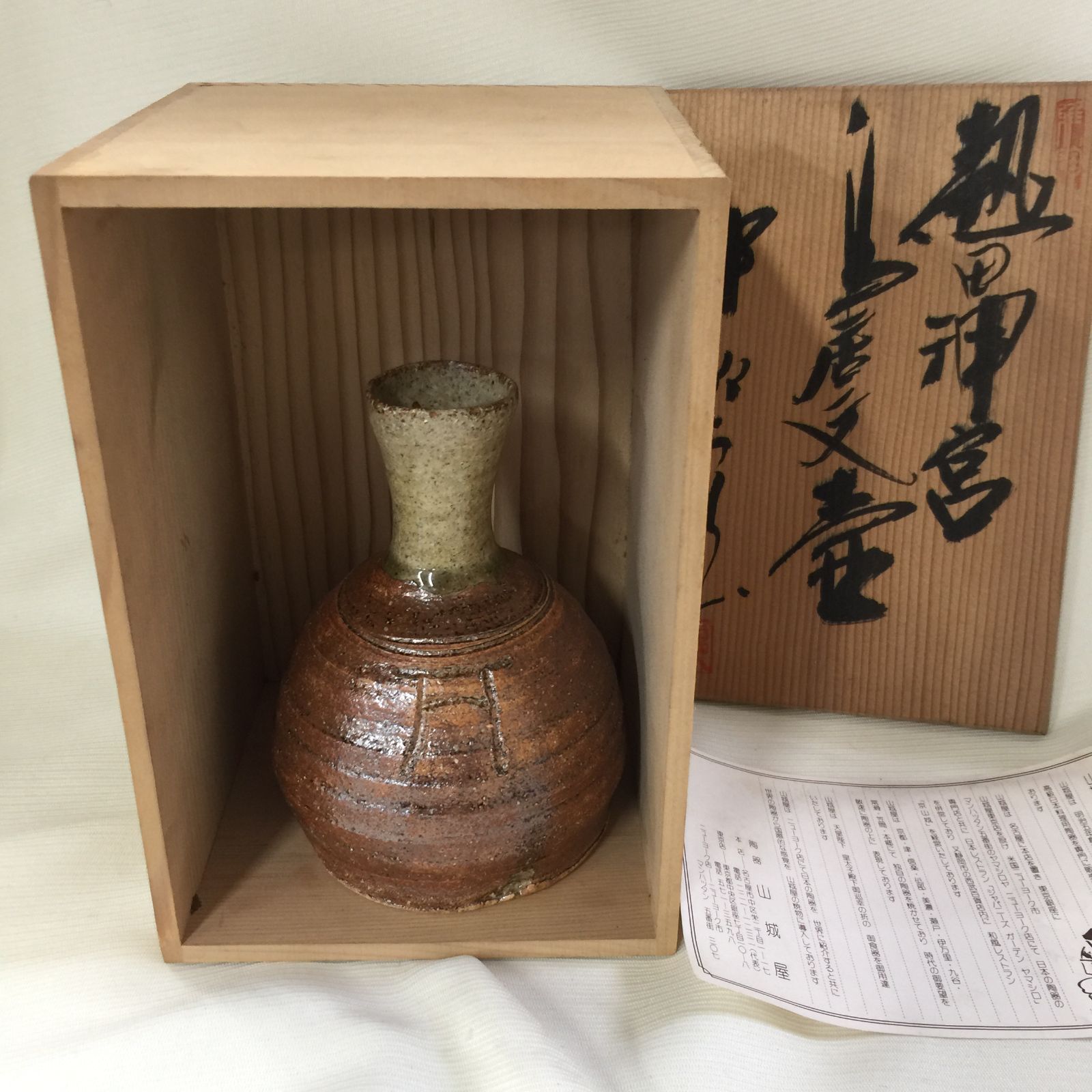 無料配達 信楽焼 熱田神宮 木箱入り 新品未使用 工芸品