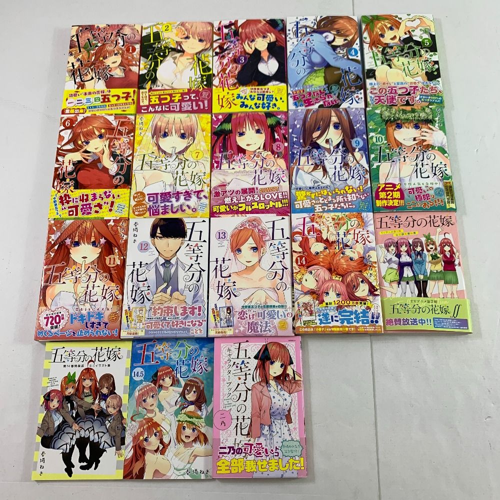 04w0889○コミック全巻セット 五等分の花嫁 1‐14巻 講談社 春場ねぎ