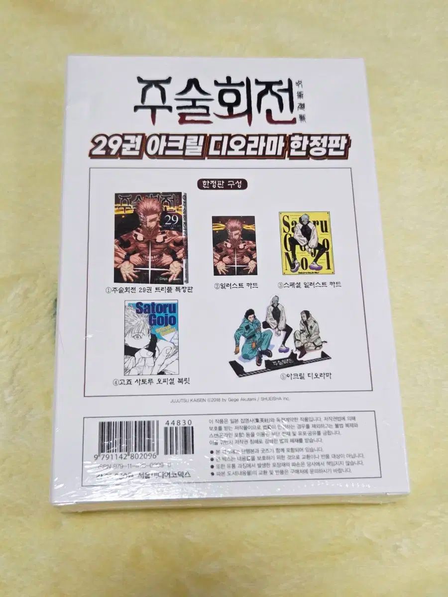 呪術廻戦 29 アクリル ジオラマ 限定モデル