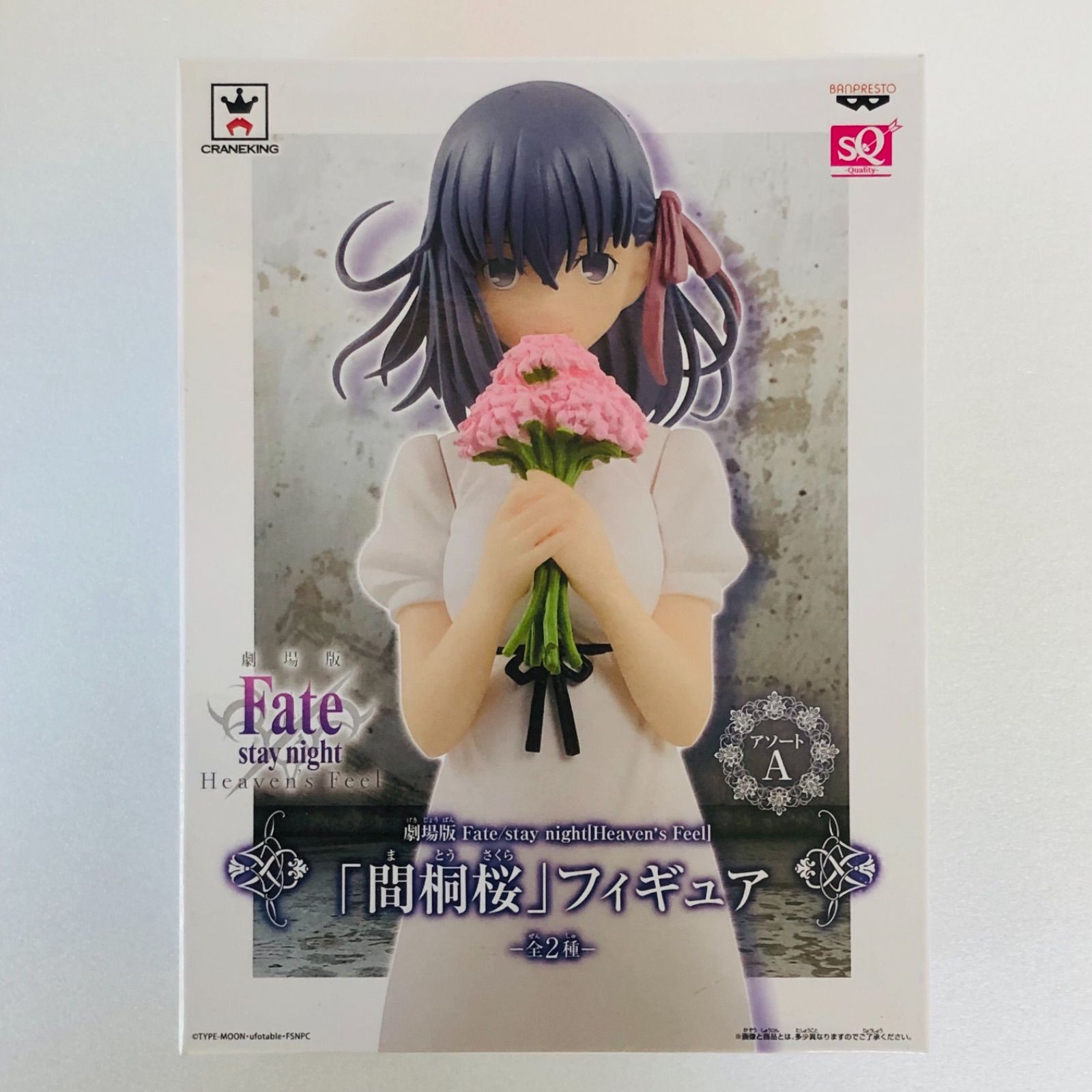 劇場版 Fate/stay night Heaven's Feel 間桐桜