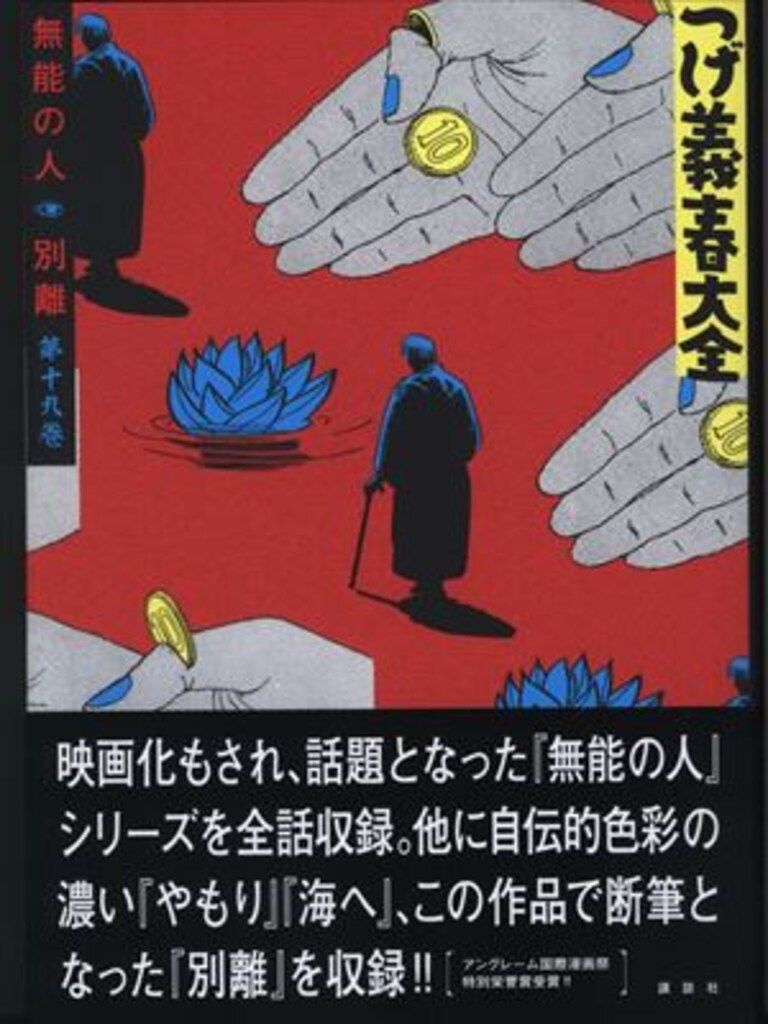 講談社 DXKC つげ義春 つげ義春大全(帯付) 19 - メルカリ