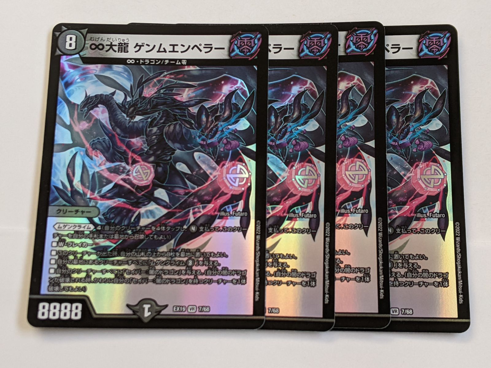 ゲンムエンペラー4枚セット ∞大龍 ゲンムエンペラー EX19 /4枚セット - メルカリ