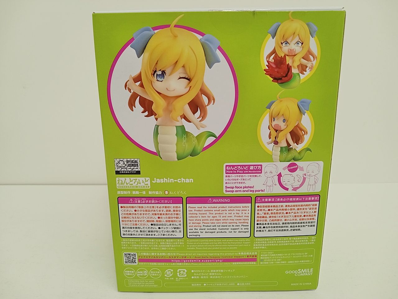 GOOD SMILE COMPANY グッドスマイルカンパニー ねんどろいど