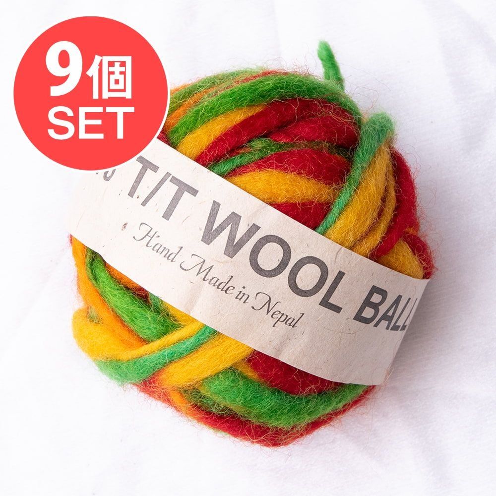 【送料無料・9個セット】カラーウールボール - 赤×オレンジ×緑 / セット フェルトボール ウール ウールボール 刺繍