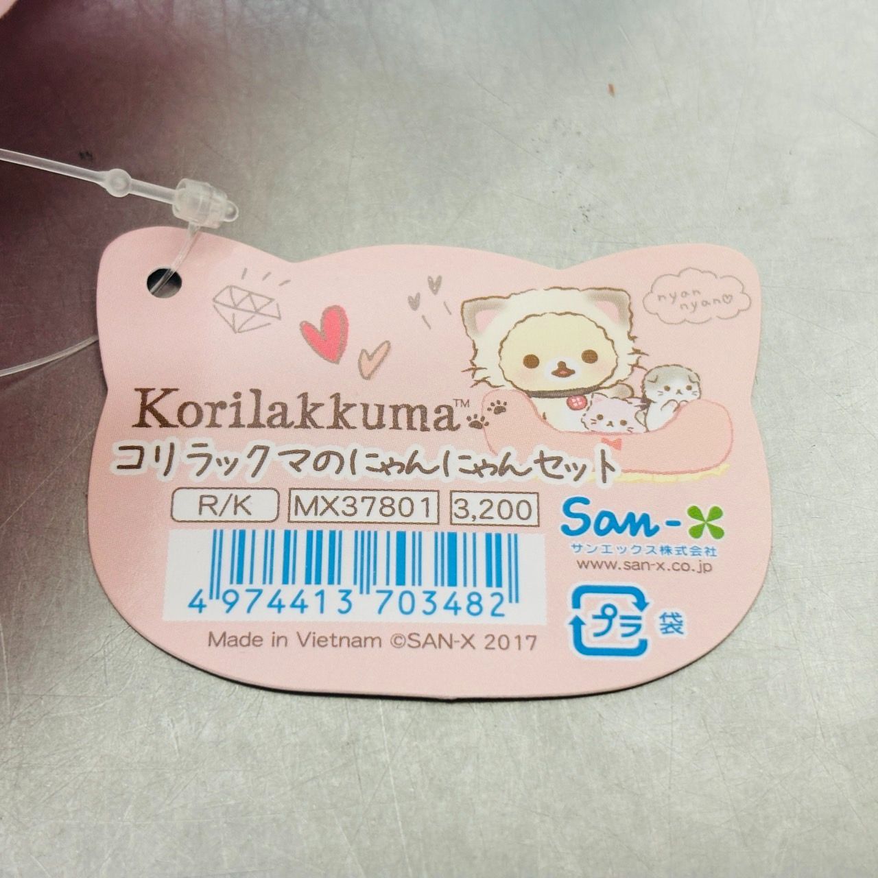 リラックマ コリラックマのにゃんにゃんセット 2017 サンエックス