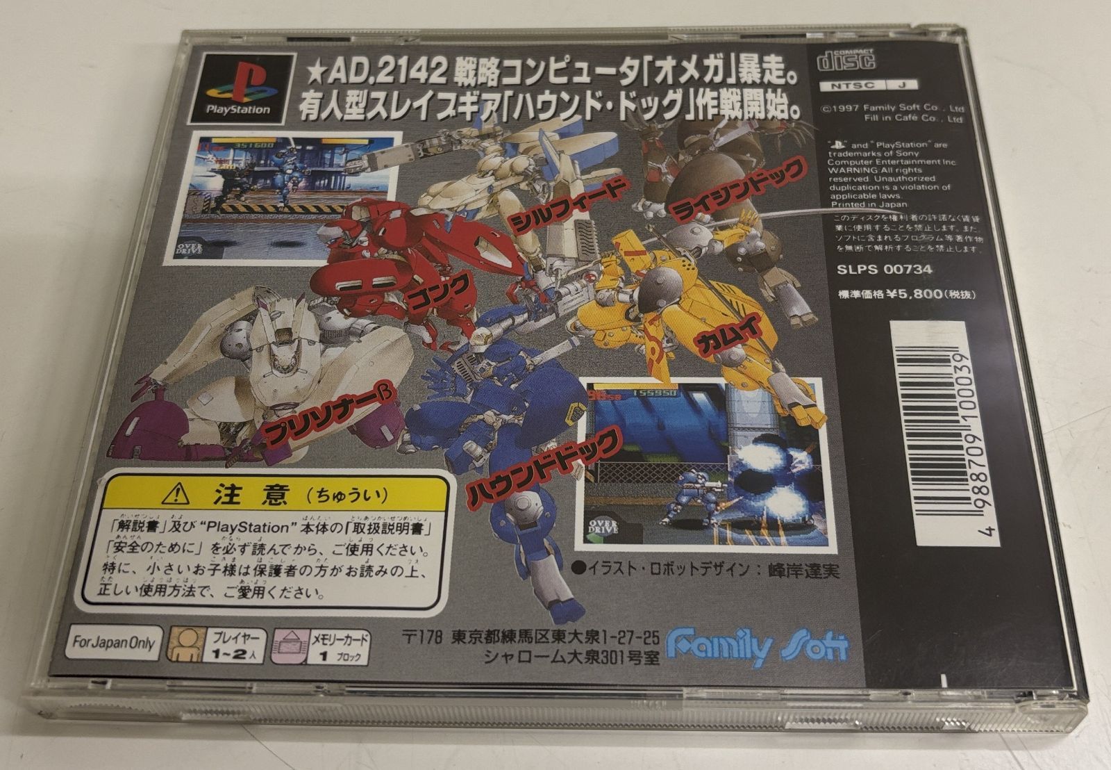 【帯・ハガキ付き】マッドストーカー フルメタルフォース PlayStation 帯・ハガキ付き】マッドストーカー フルメタルフォース