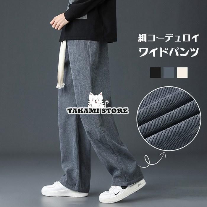 ワイドパンツ コーデュロイ メンズ ワークパンツ イージーパンツ ボトムス 無地 ゆったり ストレート カジュアル オシャレ コーデ