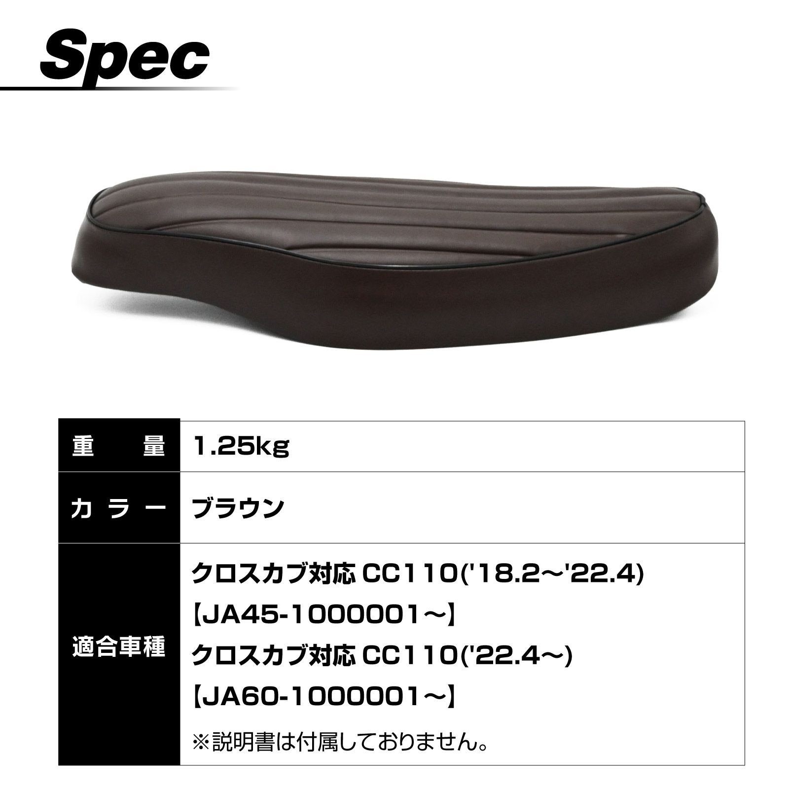 JA45 JA60 クロスカブ対応 110 シート 交換用 シート ブラウン バイク
