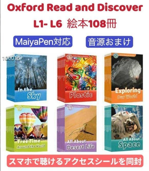 Oxford Read and Discover 1-6 マイヤペン対応 洋書 多読 おうち