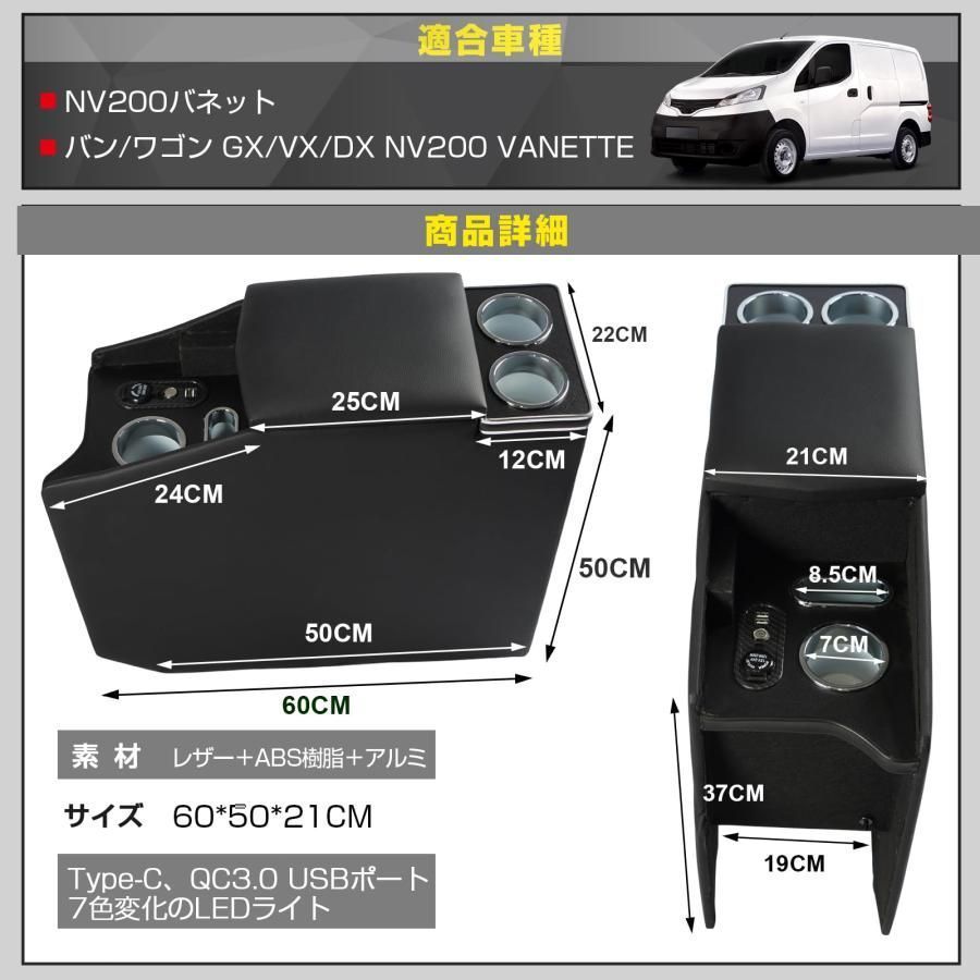 急速充電 7色変換 コンソールボックス NV200 バネット 適用 車 アームレスト 日産 適用 バン ワゴン GX VX DX NV200 VANETTE 呼吸