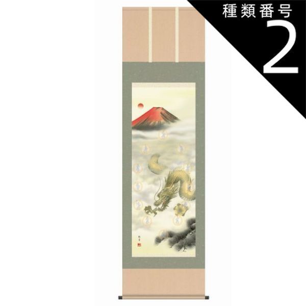 種類2：尺五 掛軸 開運画【龍神十二神将図】北条裕華
