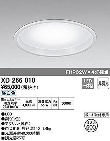 5営業日で発送 ODELIC オーデリック 店舗 施設用 ベースライト XD266010