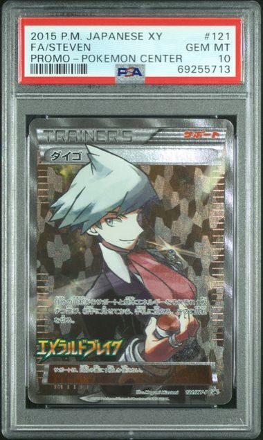 PSA10】ダイゴ(PROMO)〈121/XY-P〉[XY-P] - メルカリ