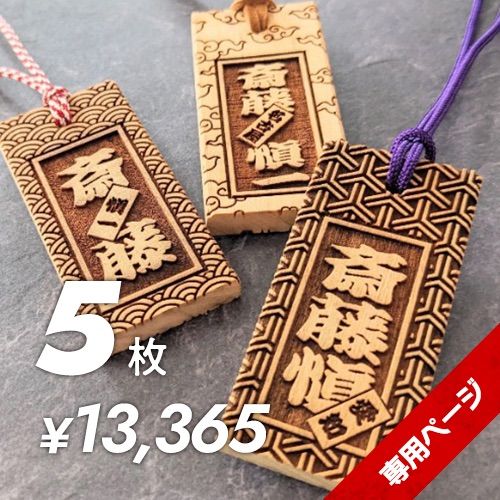 【専用ページ】5枚購入用　差し札入り喧嘩札　さくら