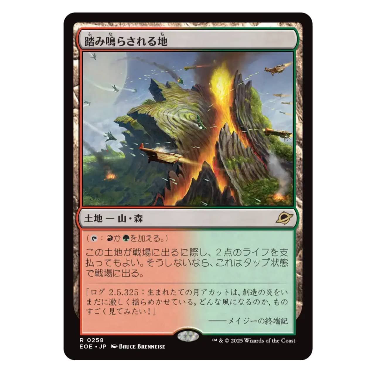 MTG EXP 踏み鳴らされる地　エクスペディション EX+]踏み鳴らされる地/Stomping Ground《日本語》【EOE】