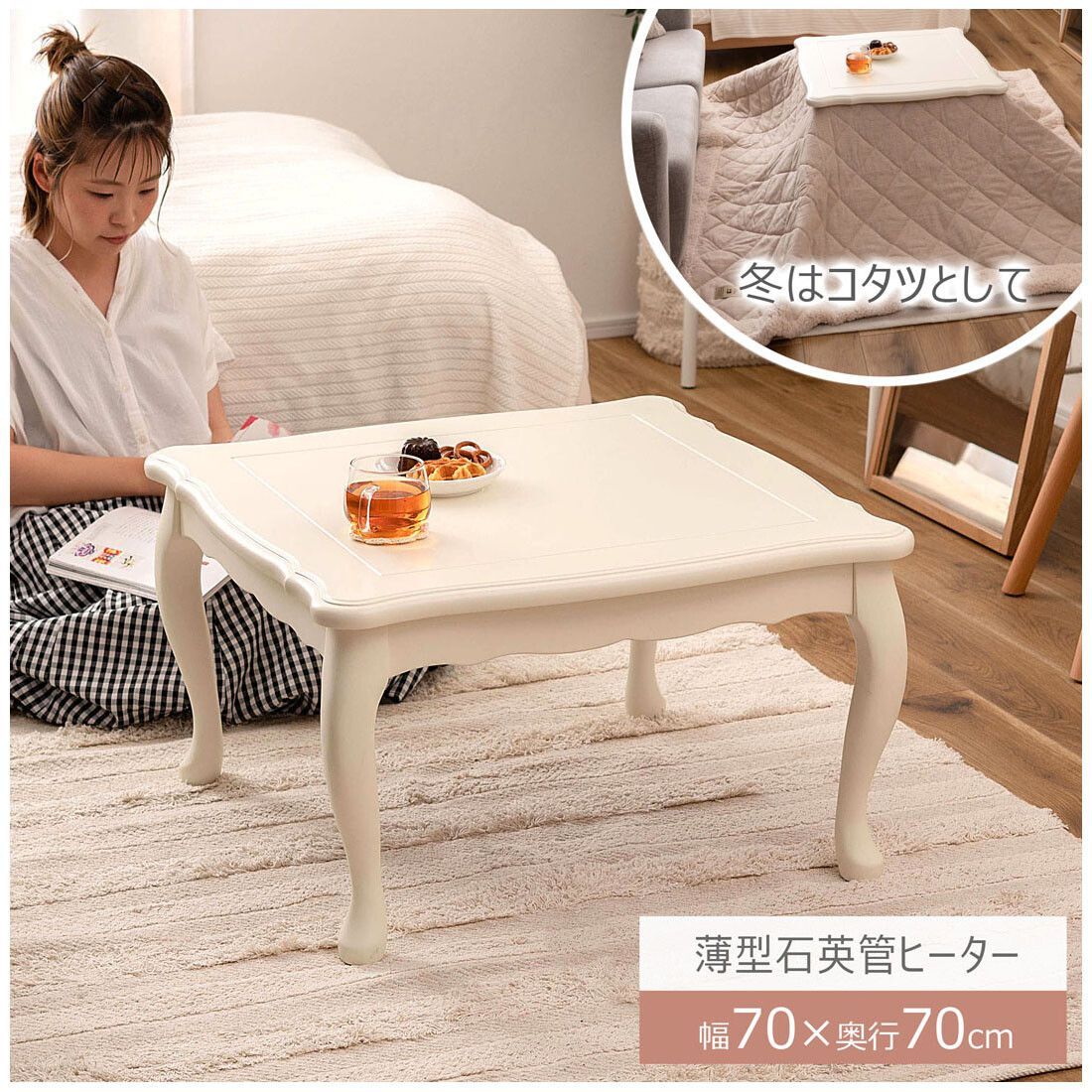 ♪1人暮らし 猫脚 こたつテーブル ホワイト 幅70cm センターテーブル リビングテーブル おしゃれ かわいい 姫系