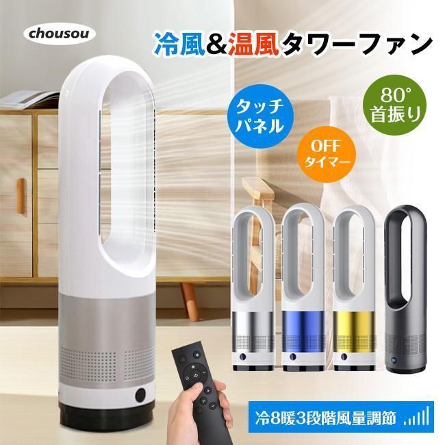 扇風機 羽なし 冷風機 冷暖風 11段階風量調節 自動首振り リモコン タイマー 静音 節電 空気循環 梅雨 小型 おしゃれ サーキュレーター タワーファン