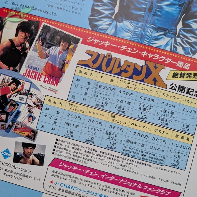 スパルタンX 映画パンフレット 文庫 2点セット 洋画☆紺X 香港