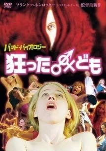 バッド バイオロジー 狂った♂♀ ヤツら ども レンタル落ち