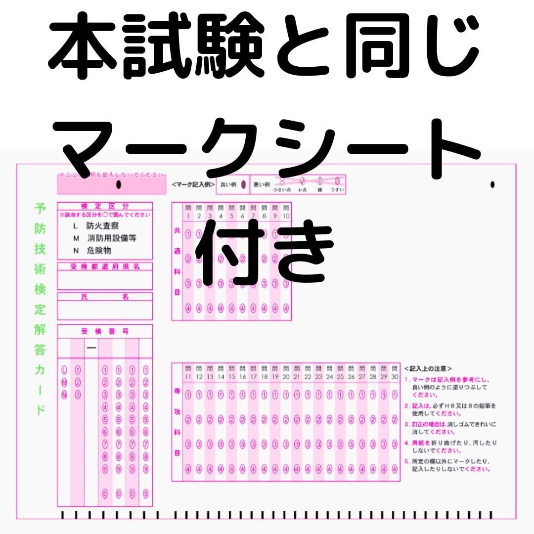 予防技術検定「過去問テスト」消防用設備等【2024年度版】 - メルカリ