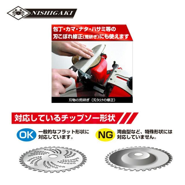 ニシガキ 刃研ぎ名人チップソー N-822 チップソー目立機 HRDEVELOPMENT_JP