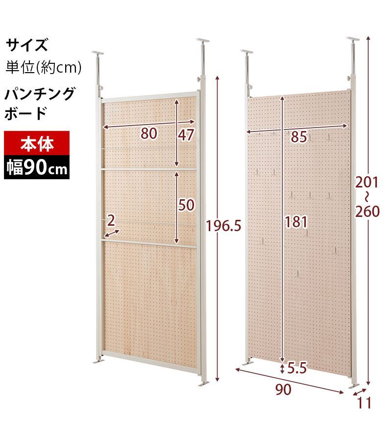 日までセール ANS1006553 パーテーション 突っ張り有孔ボード 本体用 幅90cm 送料無料 有孔ボード 突っ張り つっぱり ペグボード 間仕切り 目隠し 衝立 パーティション パーティーション 仕切り オフィス 会社 事務所 キッチン 神秘的な