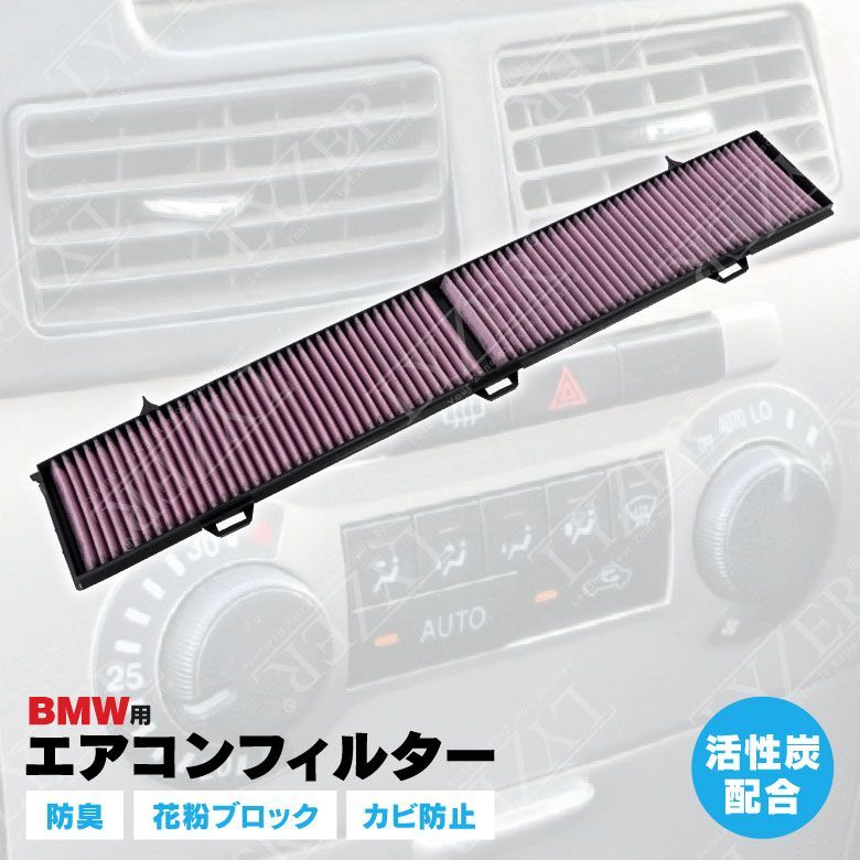 BMW 335i クーペ モデル： E92 型式： KG35 エアコンフィルター 参考品番： 64 31 9 142 115 / 64 31 9 313 519  【AZ380】