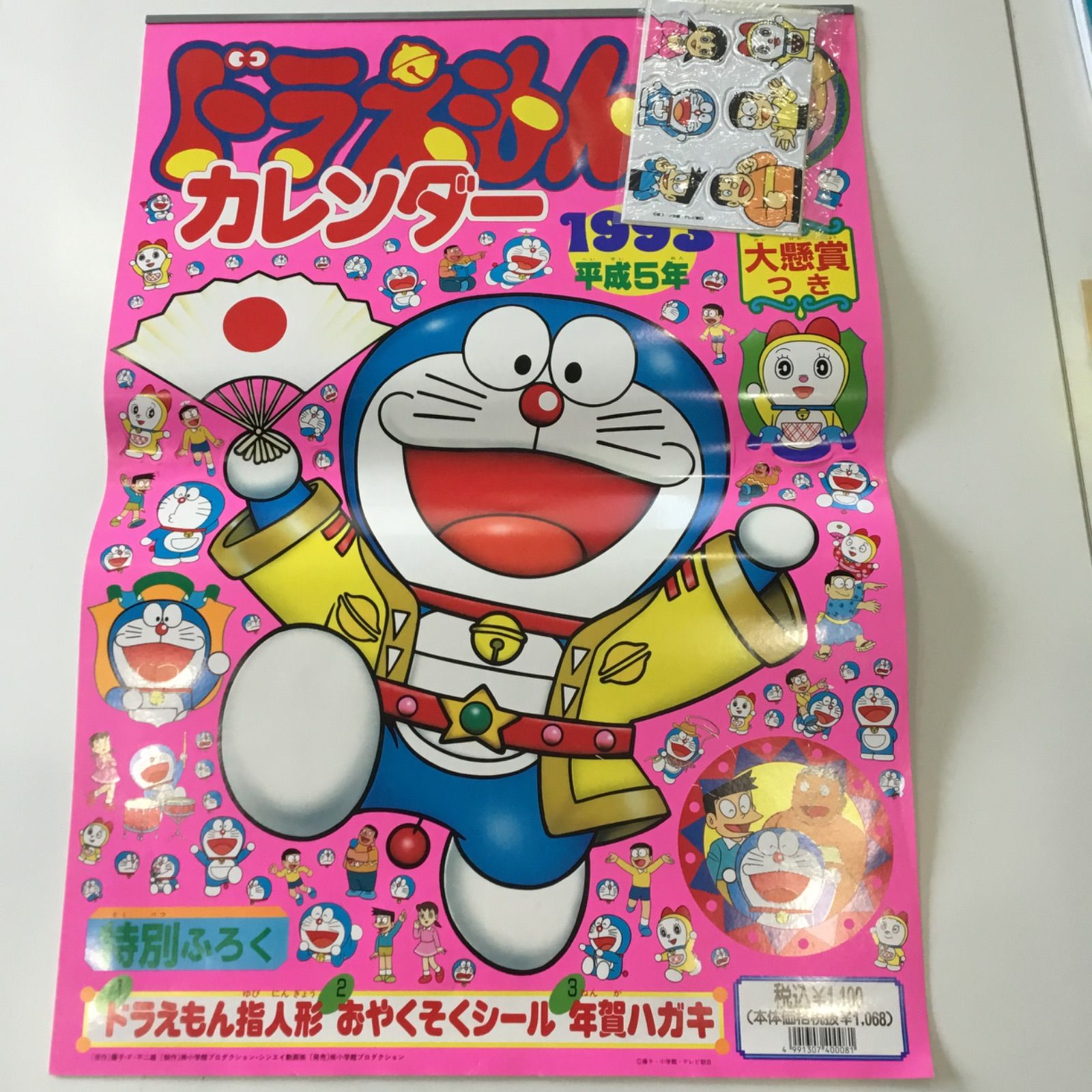ドラえもん カレンダー シール付き 1993年 平成5年 レア 藤子