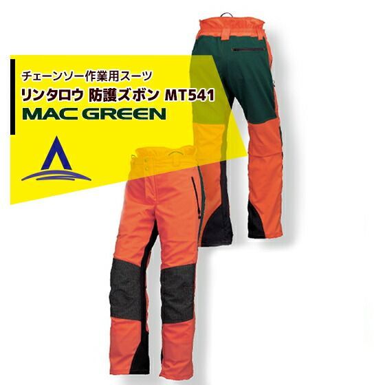 L ウエスト84-90cm MAC GREEN マックス チェーンソー作業用スーツ リンタロウ 防護ズボン MT541