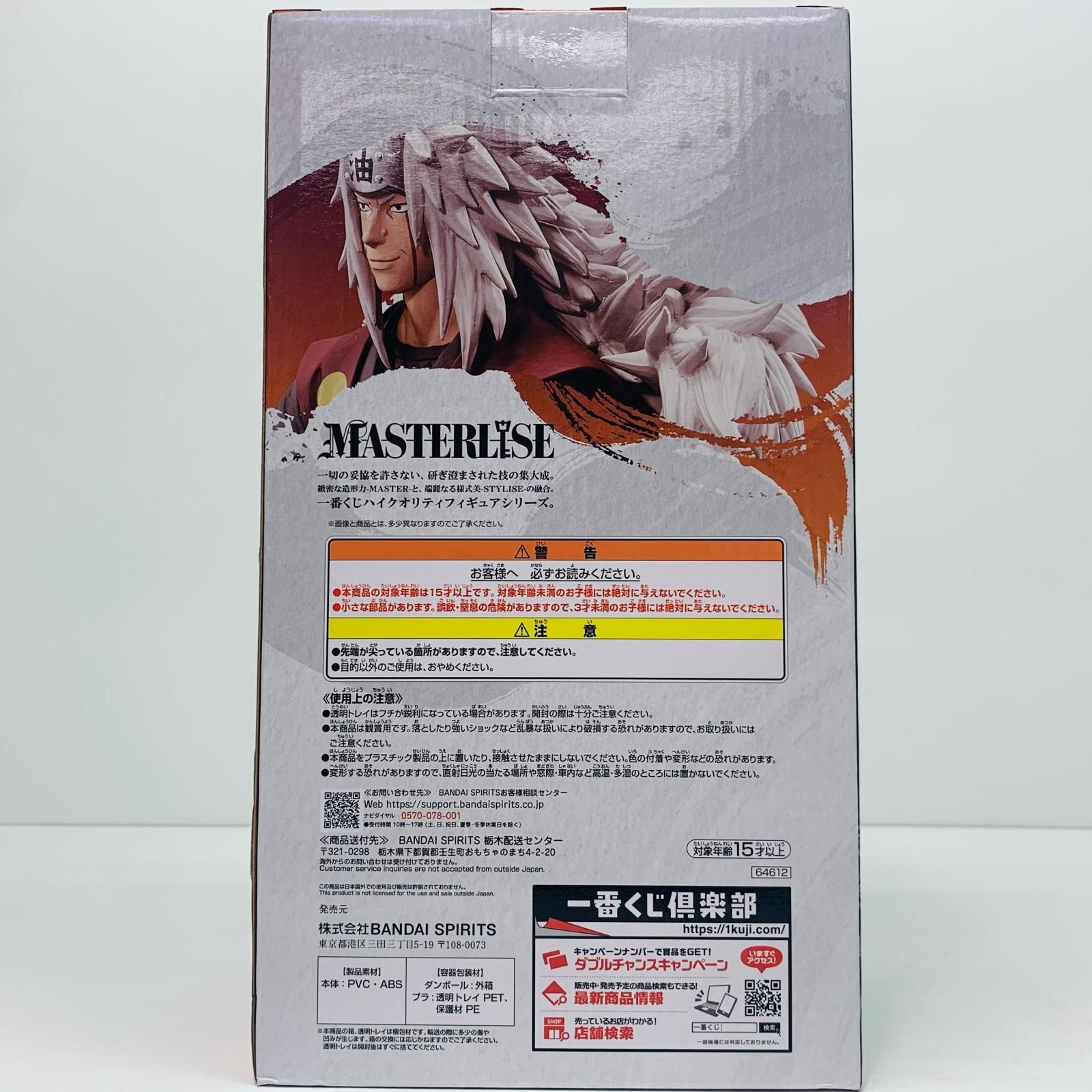 【中古】 伝説の三忍/一番くじNARUTO-ナルト-疾風伝 フィギュア 自来也 一番くじ 伝説の三忍【フィギュア】【飾磨店】 一番くじ NARUTO-ナルト- 疾風伝 伝説の三忍 A賞 自来也 - メルカリ