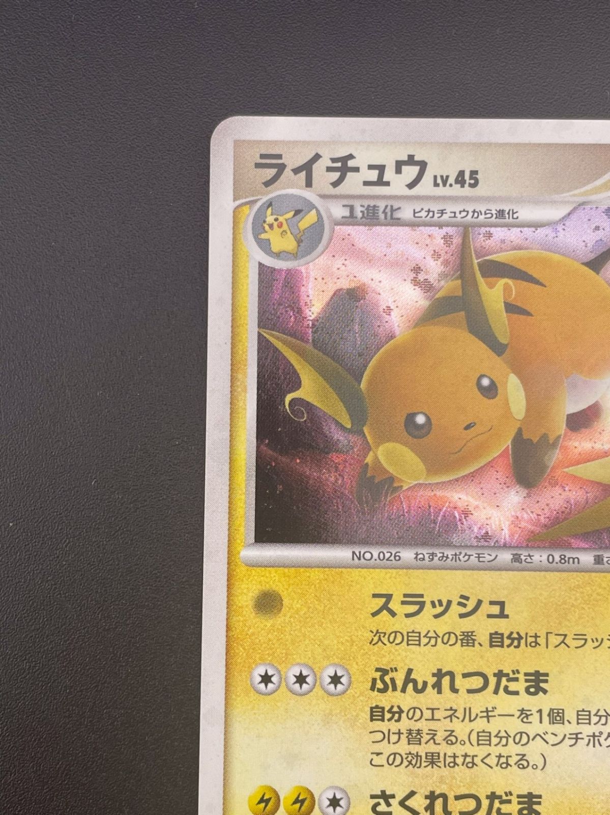 中古品】ポケモンカード ライチュウ キラ 025/092 ☆ DPシリーズ 中古品】ポケモンカード ライチュウ キラ 025/092 ☆ DPシリーズ