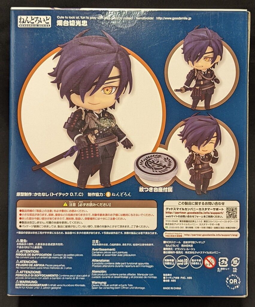 ねんどろいど 燭台切光忠 刀剣乱舞-ONLINE-（初販） ねんどろいど 刀剣乱舞-ONLINE- 燭台切光忠(GOOD SMILE ON