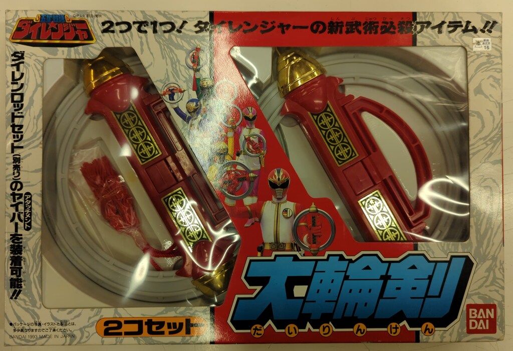 バンダイ 五星戦隊ダイレンジャー 大輪剣