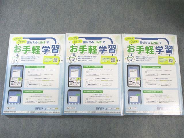 薬学ゼミナール 薬剤師国家試験対応 全国統一模擬試験I～III(第