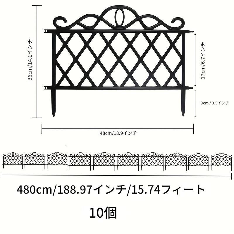 ガーデンフェンス 10個セット 耐久性あり プラスチック製ガーデンフェンス 分離 屋外芝生エッジバリア 簡単に設置 ヤード パティオ 植物ベッド 装飾 エレガント パターン 黒の装飾デザイン ガーデンフェンシング 庭 ブラック