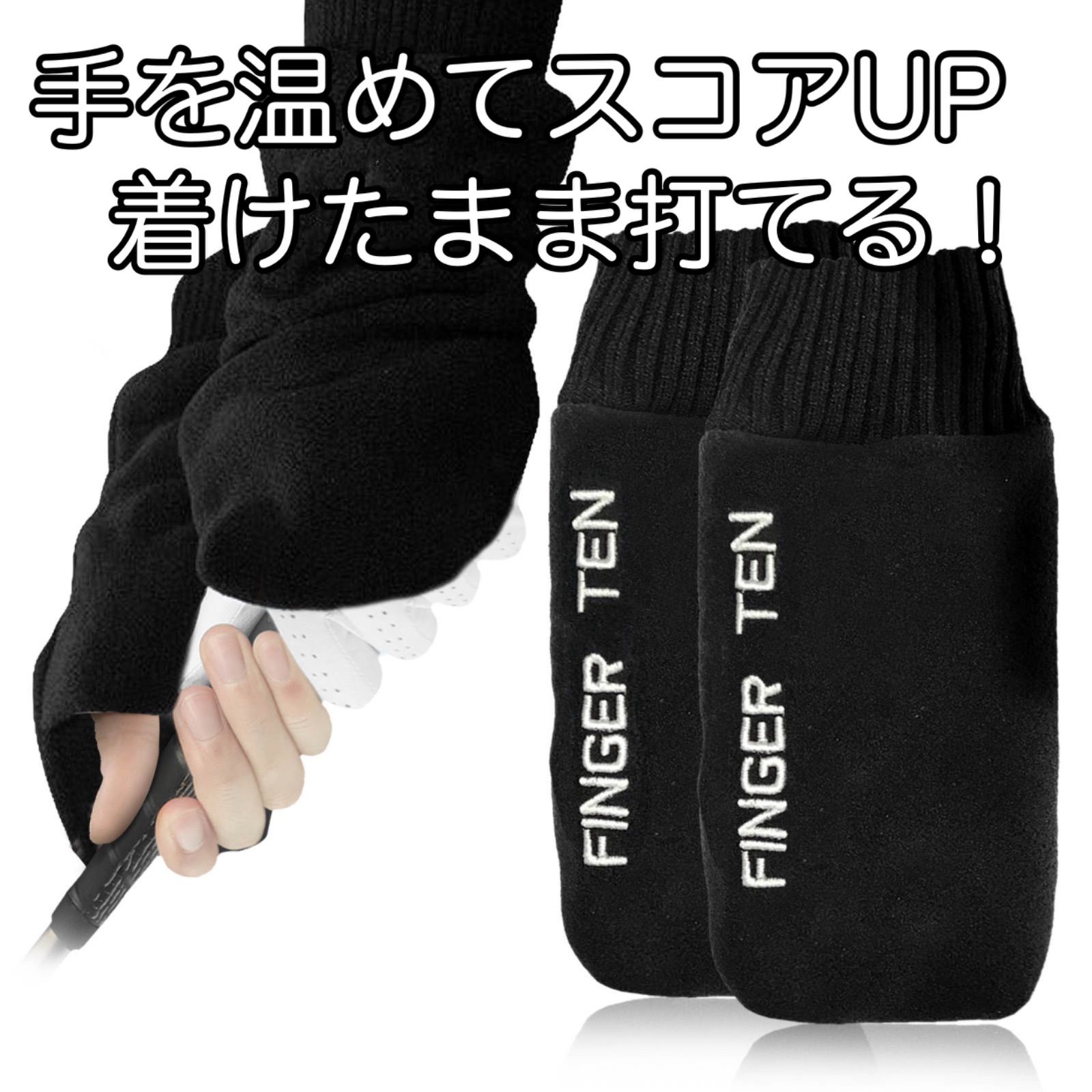 ゴルフ ミトン グローブ ブラック 防寒 両手 FINGER TEN 新品