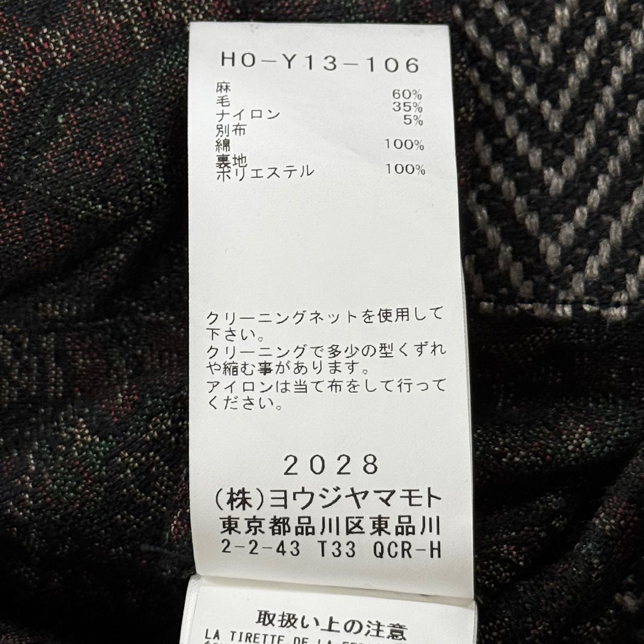 参考上代415800円 Yohji Yamamoto POUR HOMME 24AW HERRINGBONE HEM