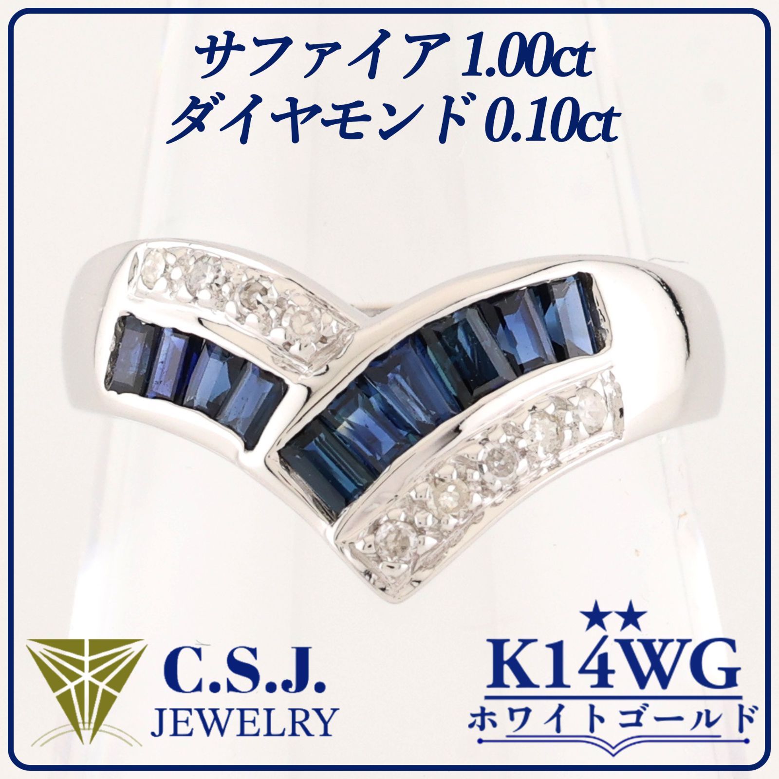 参考定価181,500円！》 K14WG ホワイトゴールド サファイア 1.00ct 