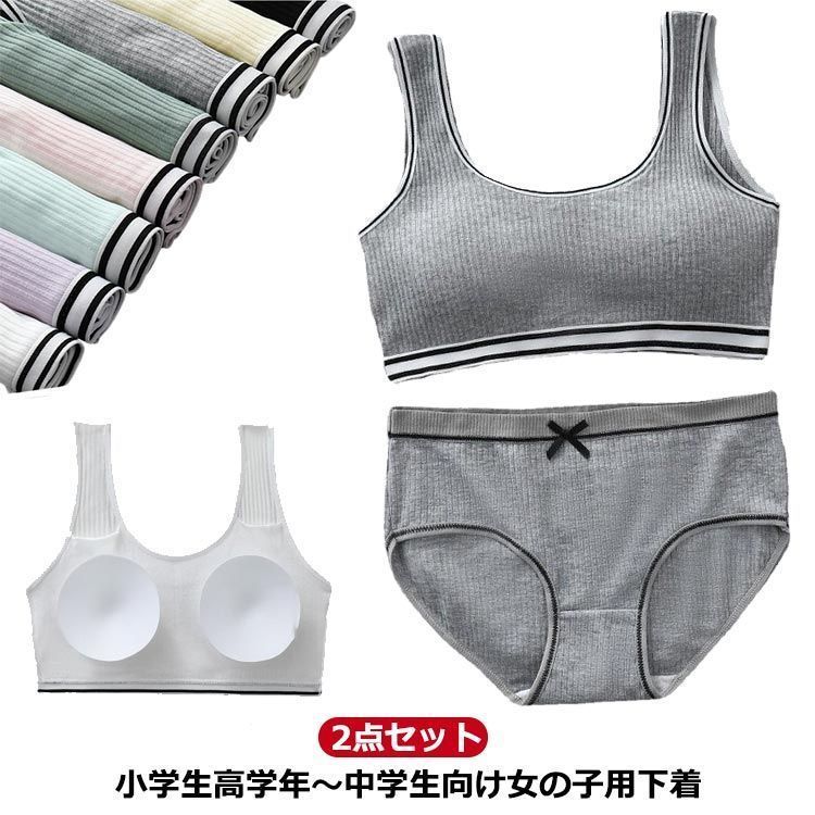 ジュニアブラ 未使用 パッド 2点セット 上下セット 小学生